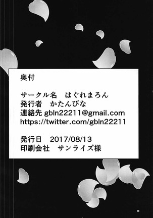 Seiren no Usui Hon Page #21