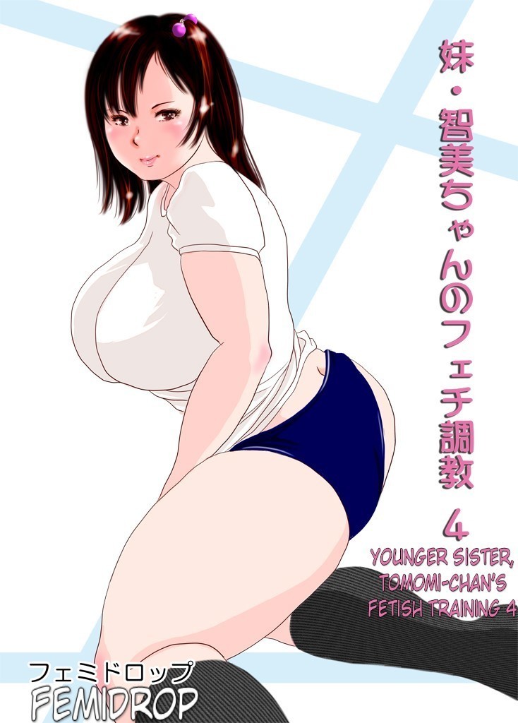 Imouto Tomomi-chan no Fechi Choukyou  Younger Sister, Tomomi-chan's Fetish Training Ch. 4