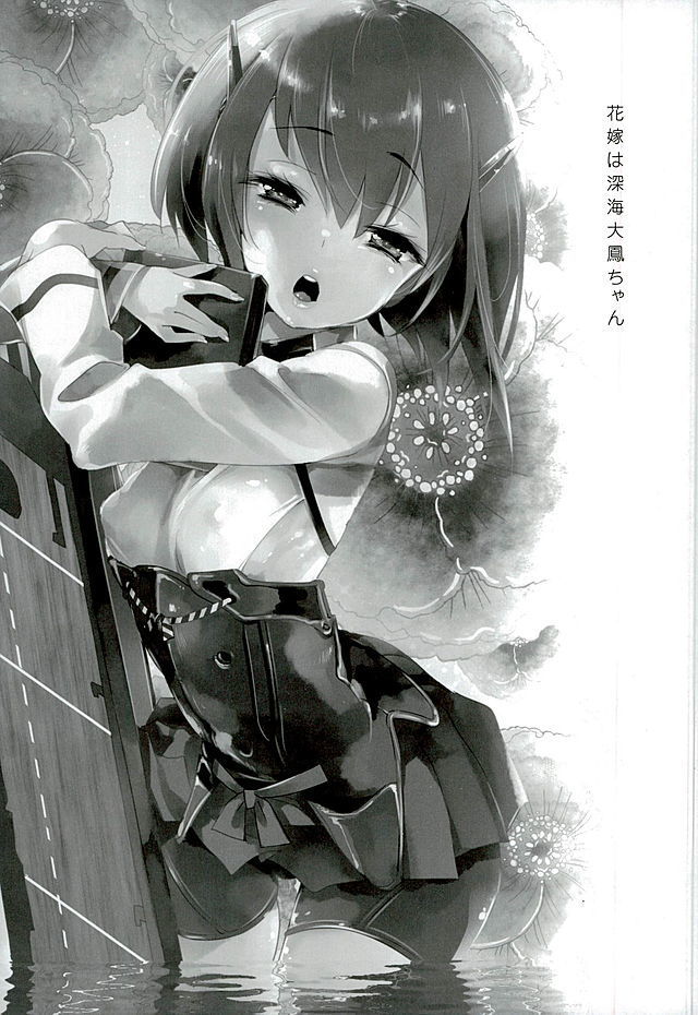 Hanayome wa Shinkai Taihou-chan