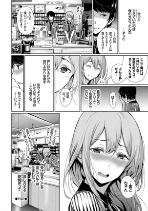 Kimi Omou Koi - I think of you. Page #172