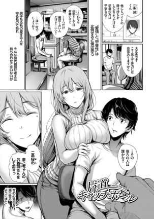 Kimi Omou Koi - I think of you. Page #149
