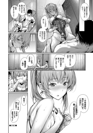 Kimi Omou Koi - I think of you. Page #108