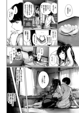 Kimi Omou Koi - I think of you. Page #174