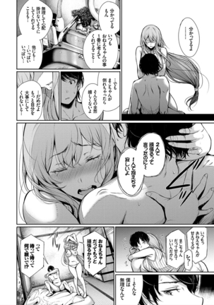 Kimi Omou Koi - I think of you. Page #160