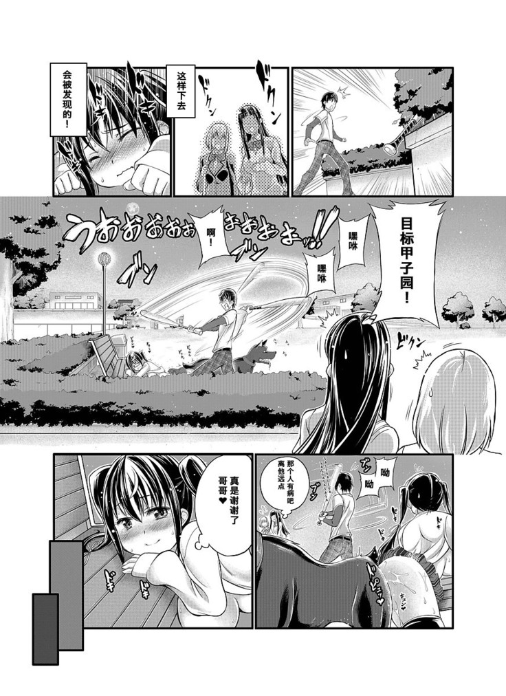 Lovelove Juukan Girls
