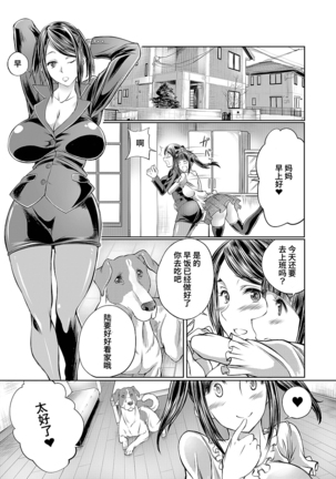 Lovelove Juukan Girls - Page 136