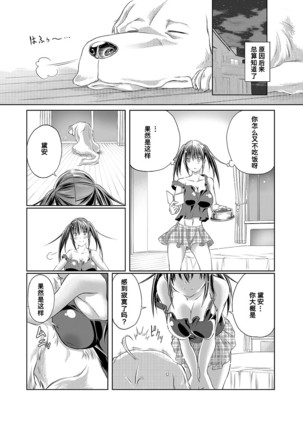 Lovelove Juukan Girls - Page 52