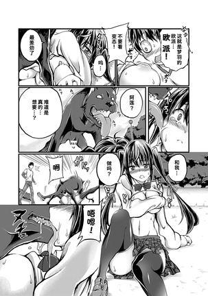 Lovelove Juukan Girls Page #196