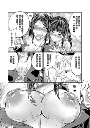 Lovelove Juukan Girls Page #153