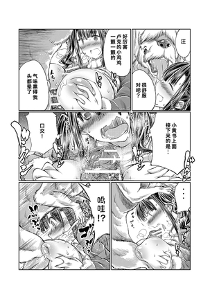 Lovelove Juukan Girls Page #116
