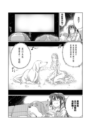 Lovelove Juukan Girls Page #75