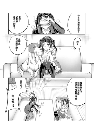 Lovelove Juukan Girls Page #141