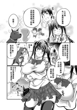 Lovelove Juukan Girls Page #187