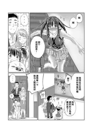 Lovelove Juukan Girls Page #69