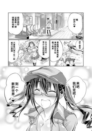 Lovelove Juukan Girls Page #103