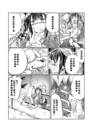 Lovelove Juukan Girls Page #114