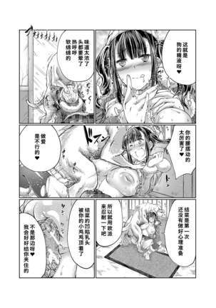 Lovelove Juukan Girls Page #119