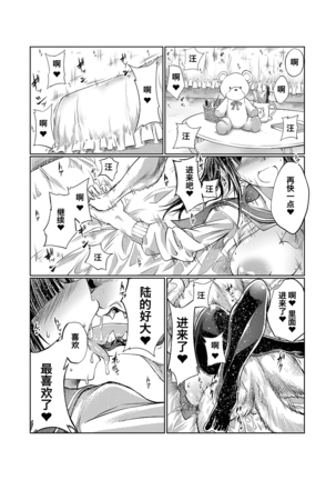 Lovelove Juukan Girls Page #177