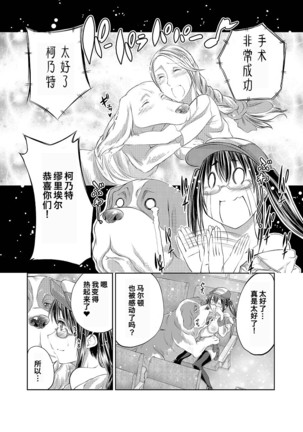 Lovelove Juukan Girls Page #90