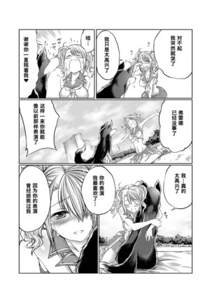 Lovelove Juukan Girls Page #19