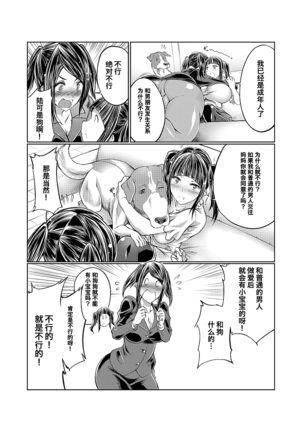 Lovelove Juukan Girls Page #143