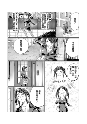 Lovelove Juukan Girls Page #138