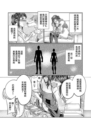 Lovelove Juukan Girls Page #156