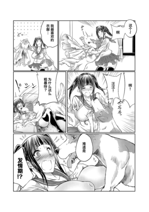 Lovelove Juukan Girls Page #174