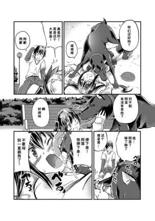 Lovelove Juukan Girls Page #194