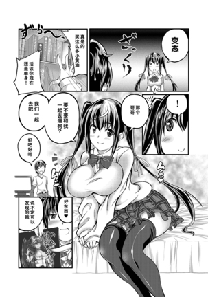 Lovelove Juukan Girls Page #189