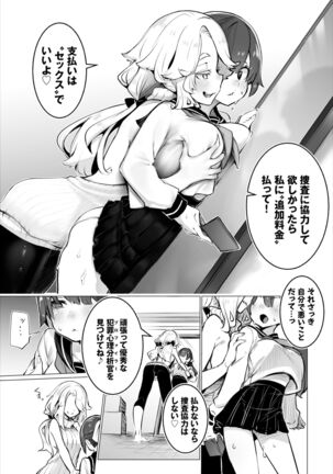 Dascomi Vol.19 - Page 14