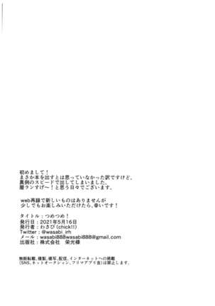 TsumeTsume! Page #14