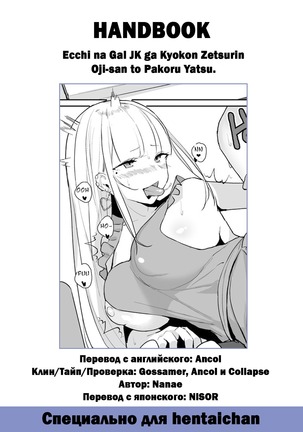 Ecchi na Gal JK ga Kyokon Zetsurin Oji-san to Pakoru Yatsu. Page #19