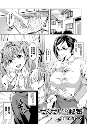 Sensei no Himitu Page #2