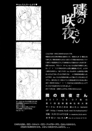 Tonari no Sakuya-san - Page 16