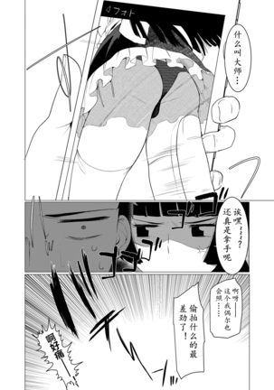 Saotsuki Honey - My honey have a little men | 竿甜如蜜—我爱的人有点man - Page 72