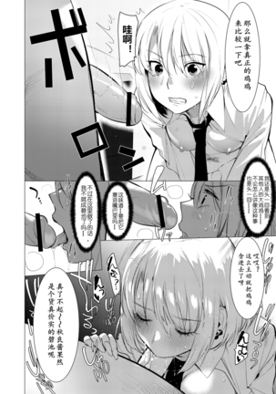 Saotsuki Honey - My honey have a little men | 竿甜如蜜—我爱的人有点man - Page 114