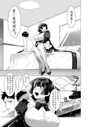 Saotsuki Honey - My honey have a little men | 竿甜如蜜—我爱的人有点man - Page 49