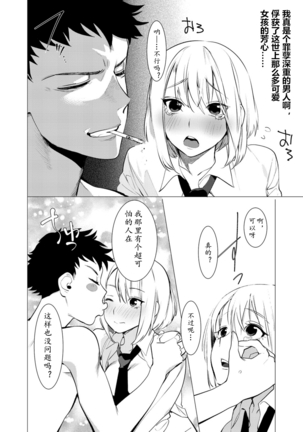 Saotsuki Honey - My honey have a little men | 竿甜如蜜—我爱的人有点man Page #134