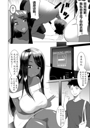 Saotsuki Honey - My honey have a little men | 竿甜如蜜—我爱的人有点man Page #142