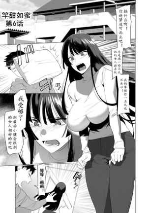 Saotsuki Honey - My honey have a little men | 竿甜如蜜—我爱的人有点man Page #169