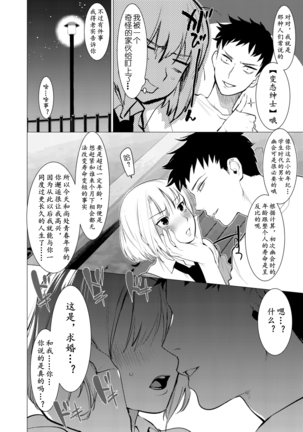 Saotsuki Honey - My honey have a little men | 竿甜如蜜—我爱的人有点man - Page 110