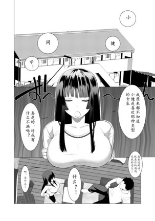 Saotsuki Honey - My honey have a little men | 竿甜如蜜—我爱的人有点man - Page 102