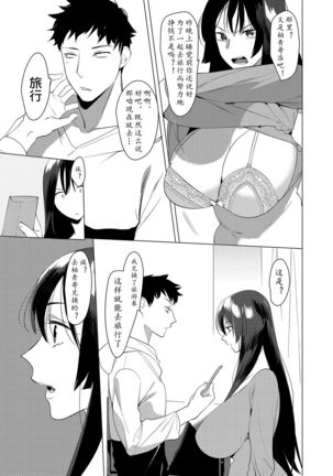 Saotsuki Honey - My honey have a little men | 竿甜如蜜—我爱的人有点man - Page 197