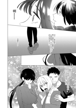 Saotsuki Honey - My honey have a little men | 竿甜如蜜—我爱的人有点man - Page 176