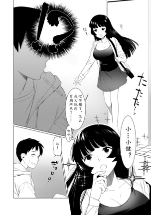 Saotsuki Honey - My honey have a little men | 竿甜如蜜—我爱的人有点man Page #12