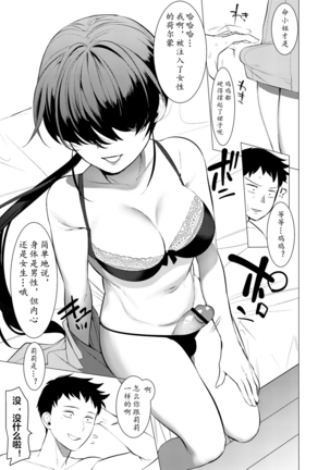 Saotsuki Honey - My honey have a little men | 竿甜如蜜—我爱的人有点man Page #81