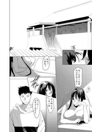 Saotsuki Honey - My honey have a little men | 竿甜如蜜—我爱的人有点man Page #196