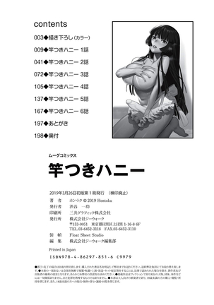 Saotsuki Honey - My honey have a little men | 竿甜如蜜—我爱的人有点man - Page 200