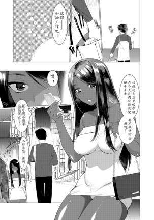 Saotsuki Honey - My honey have a little men | 竿甜如蜜—我爱的人有点man - Page 141